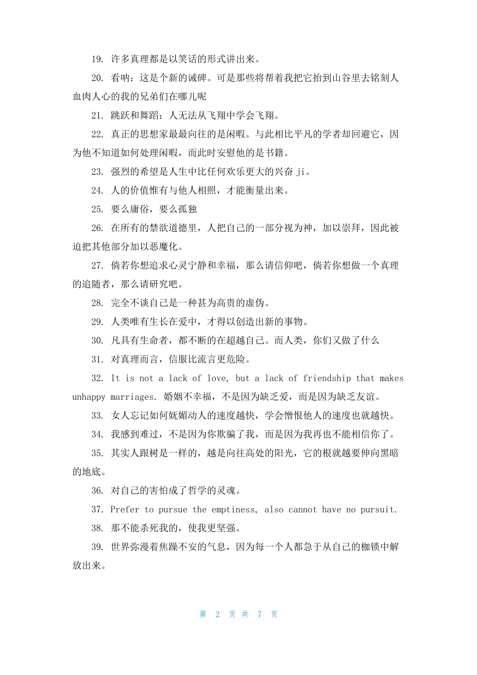 尼采经典语录100句_第2页