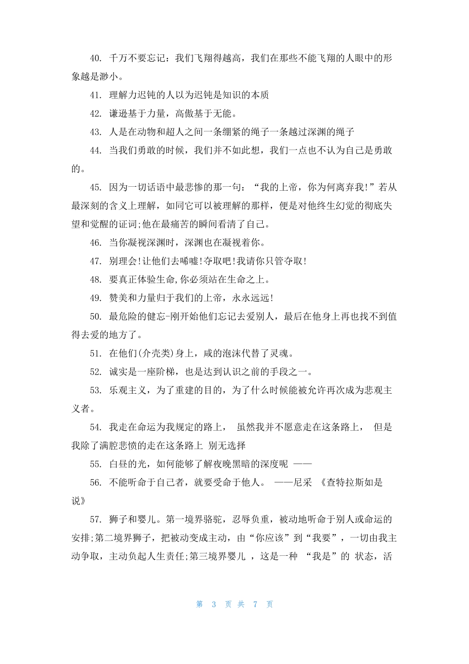 尼采经典语录100句_第3页