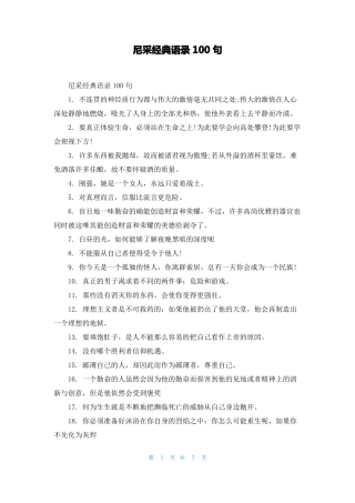 尼采经典语录100句