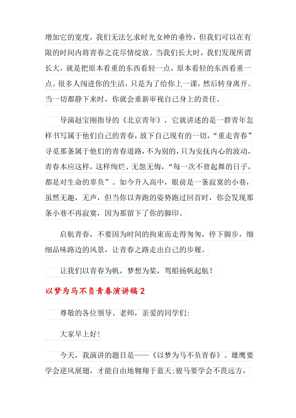 以梦为马不负青春演讲稿_第2页