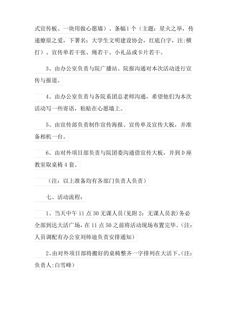 公益活动策划方案3篇精选模板_第2页