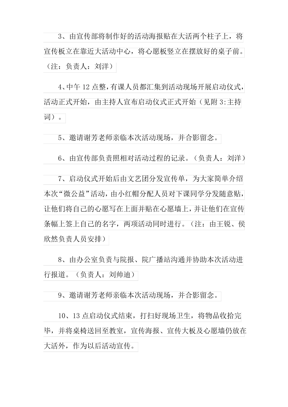 公益活动策划方案3篇精选模板_第3页