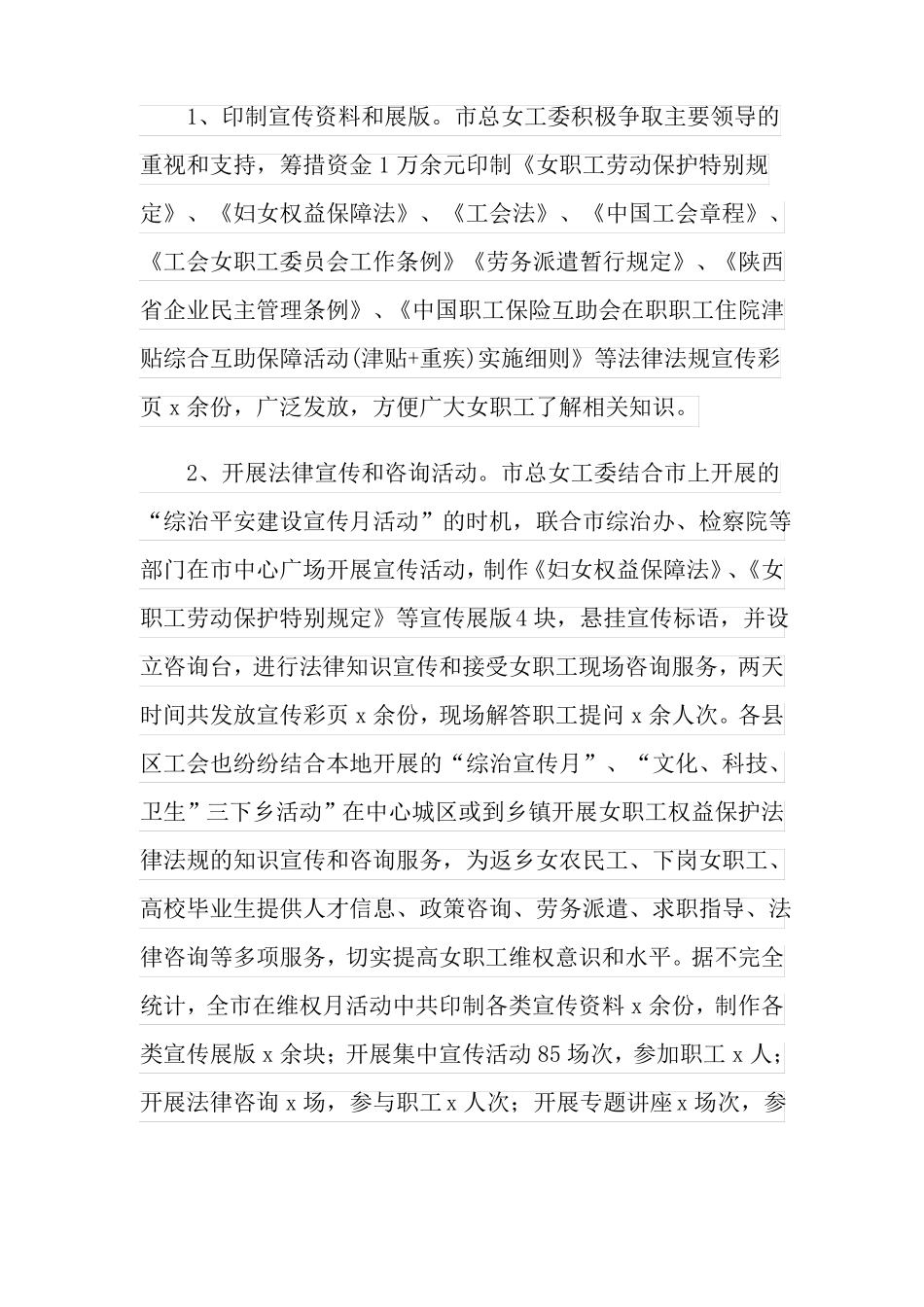 女职工维权行动月活动总结_第2页