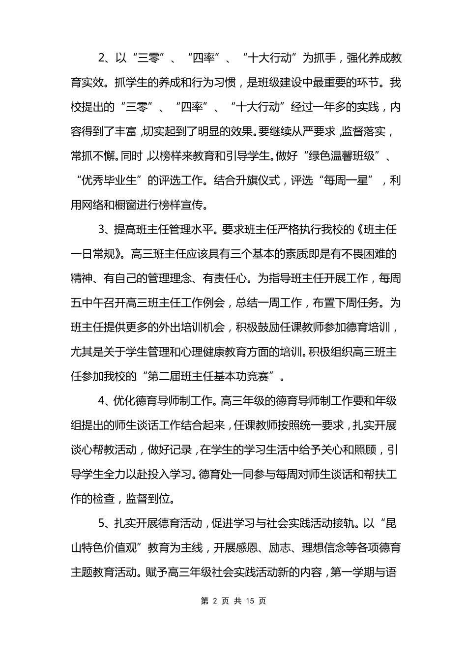 班主任德育工作计划高一下_第2页