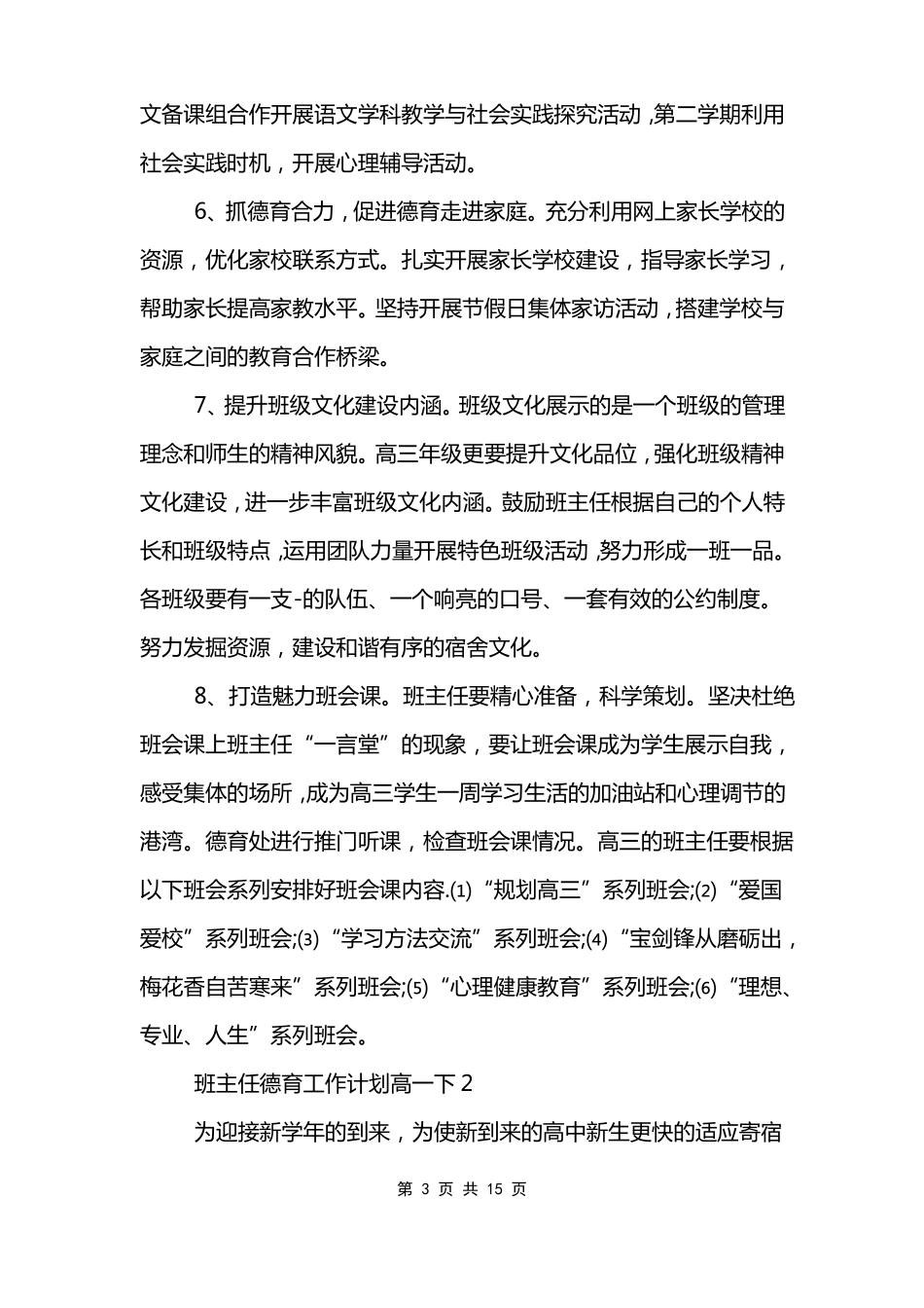 班主任德育工作计划高一下_第3页