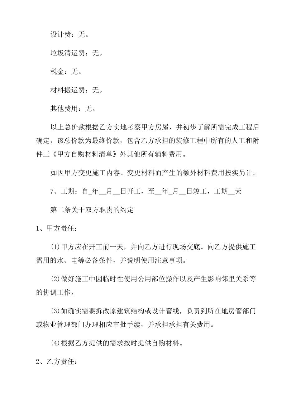 装修半包合同范本_第2页