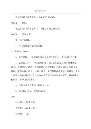 装修半包合同范本