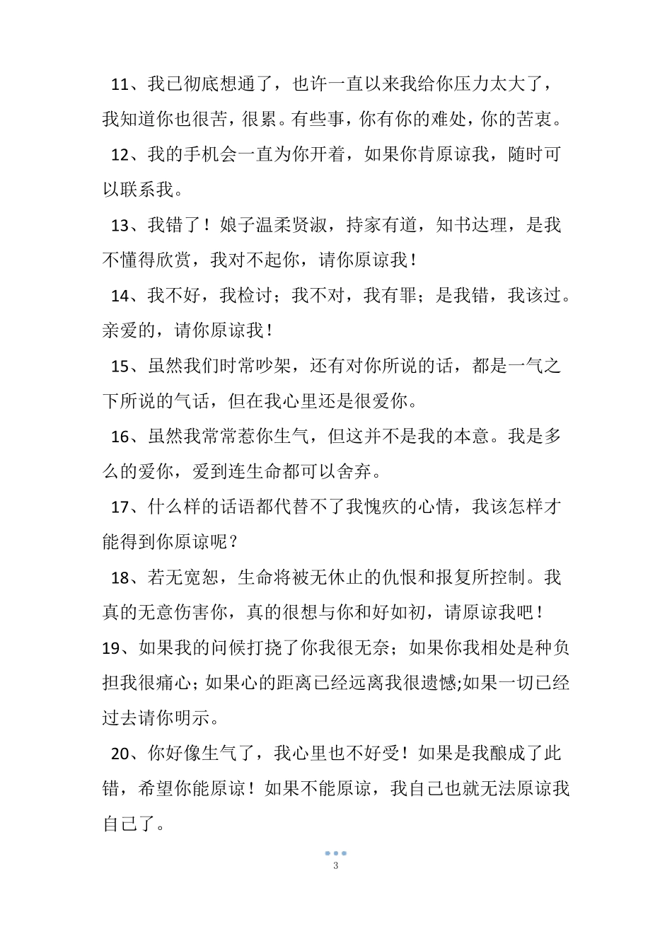 哄女孩子不生气的话_第3页