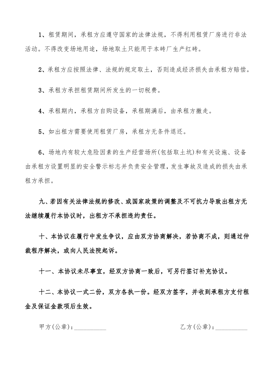 工业厂房租赁合同范文5篇_第3页