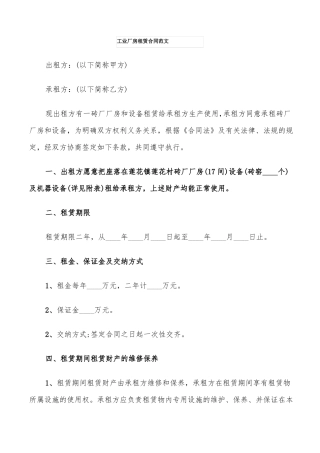 工业厂房租赁合同范文5篇