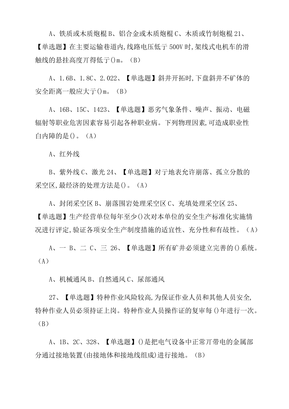 全金属非金属矿山安全检查地下矿山实操模拟考试题库附答案2022_第3页