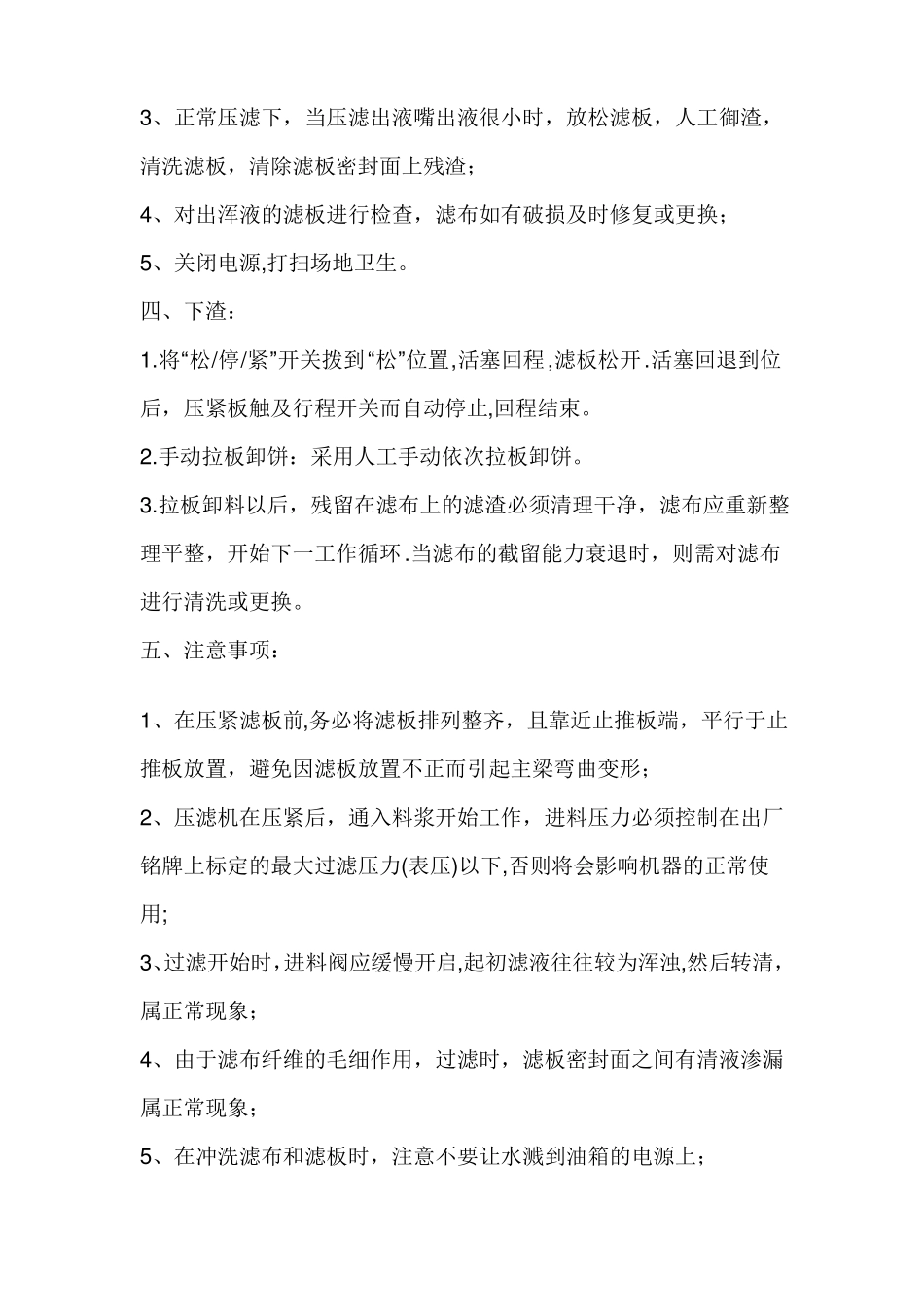 板框压滤机基本操作规程_第2页