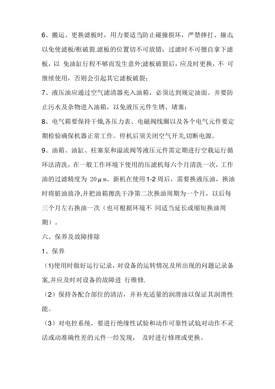 板框压滤机基本操作规程_第3页