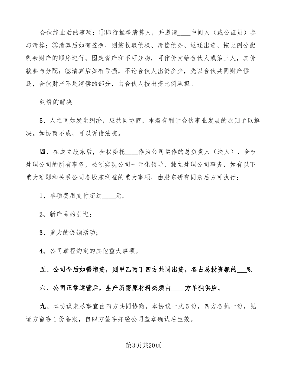 公司股份合作协议书范文5篇_第3页