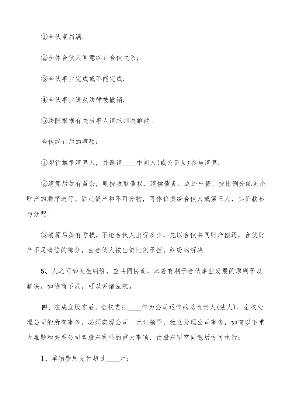 公司股份合作协议书范本6篇_第3页
