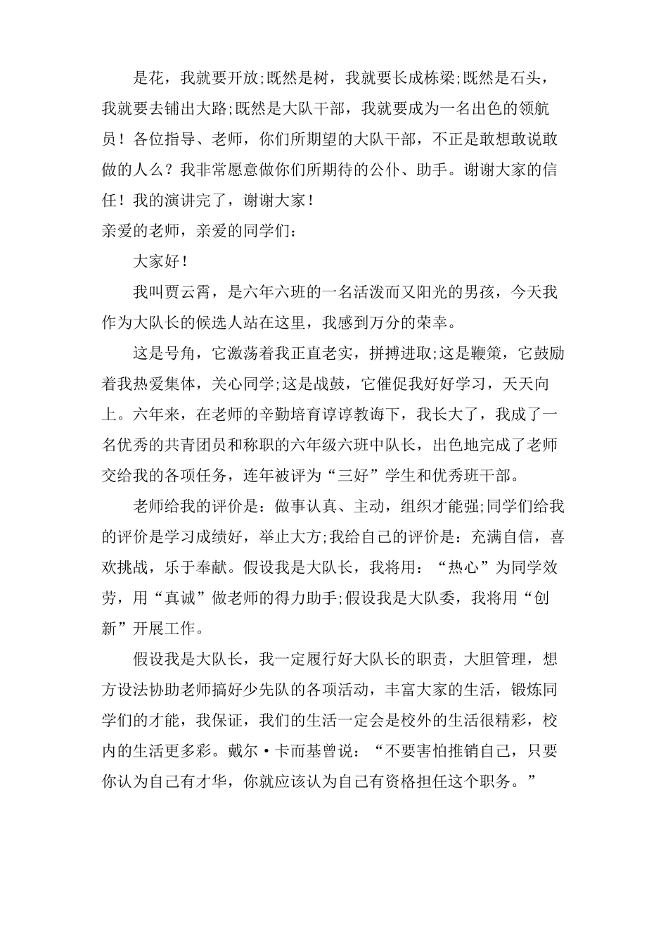 少先队大队长竞选稿范文6篇_第2页