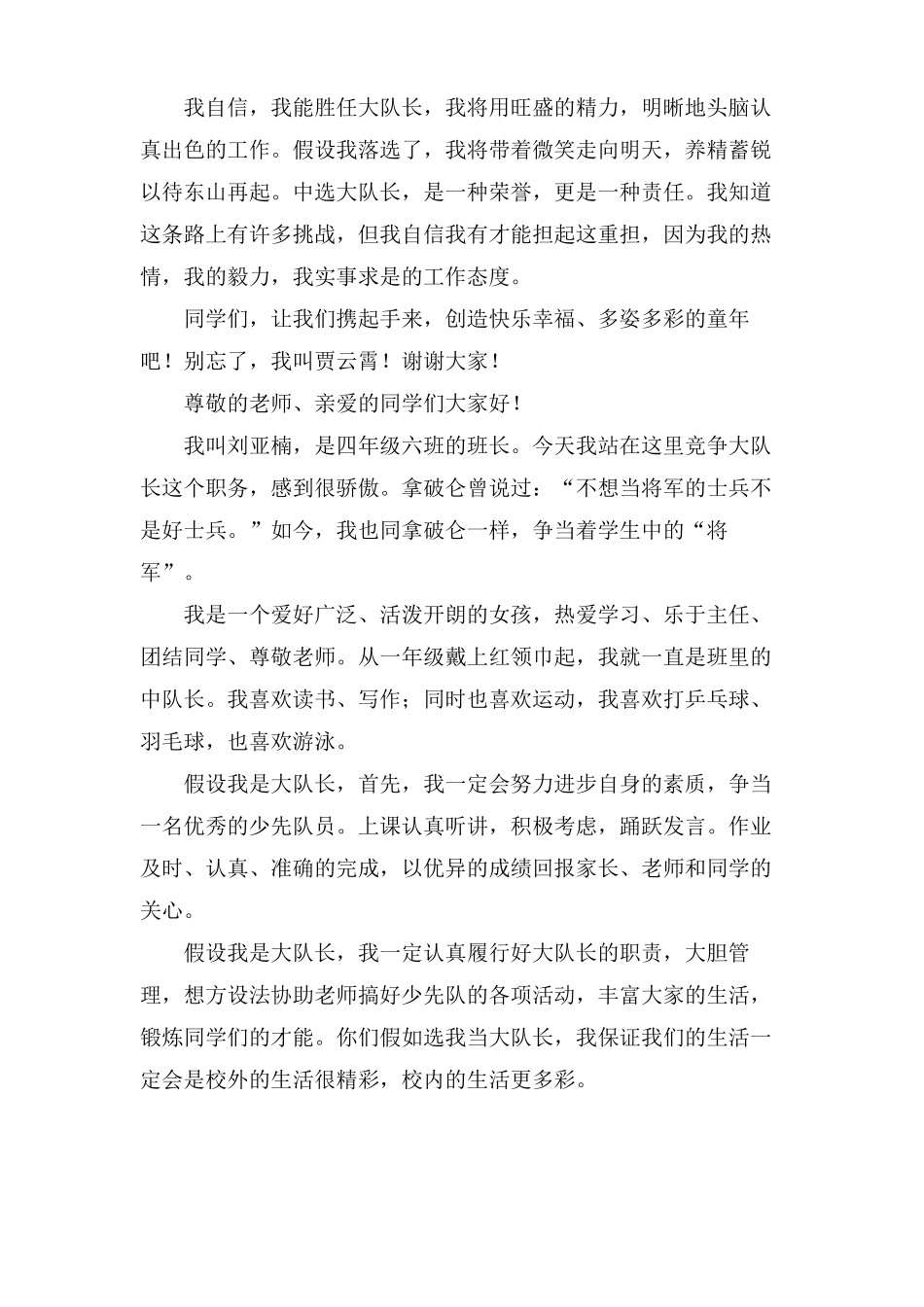 少先队大队长竞选稿范文6篇_第3页