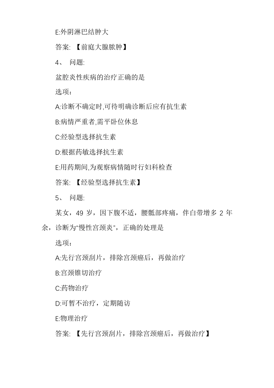 智慧树知到关爱女性健康妇科护理章节测试答案_第3页