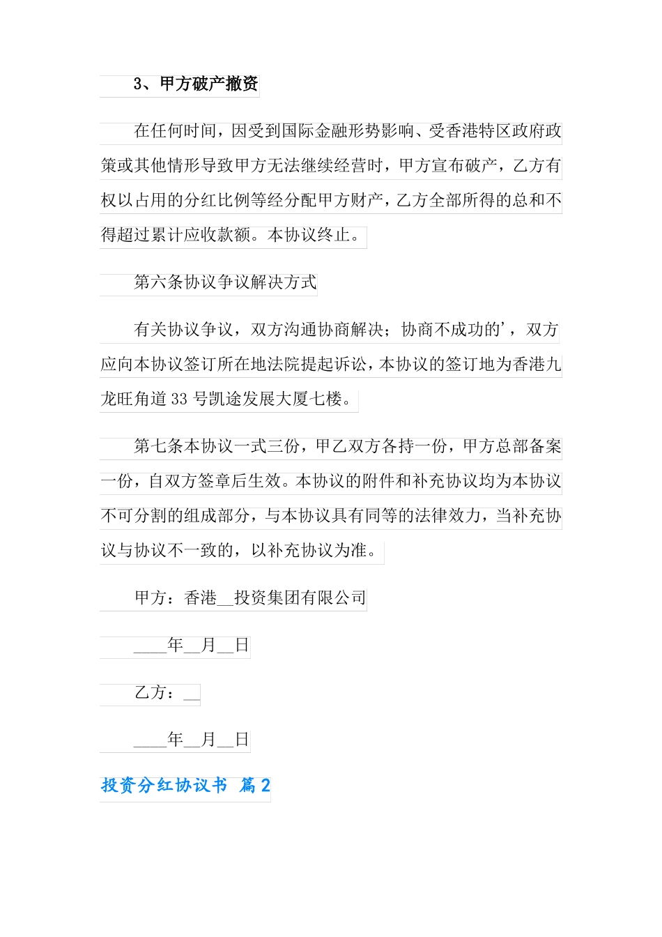 投资分红协议书范文汇总5篇_第3页