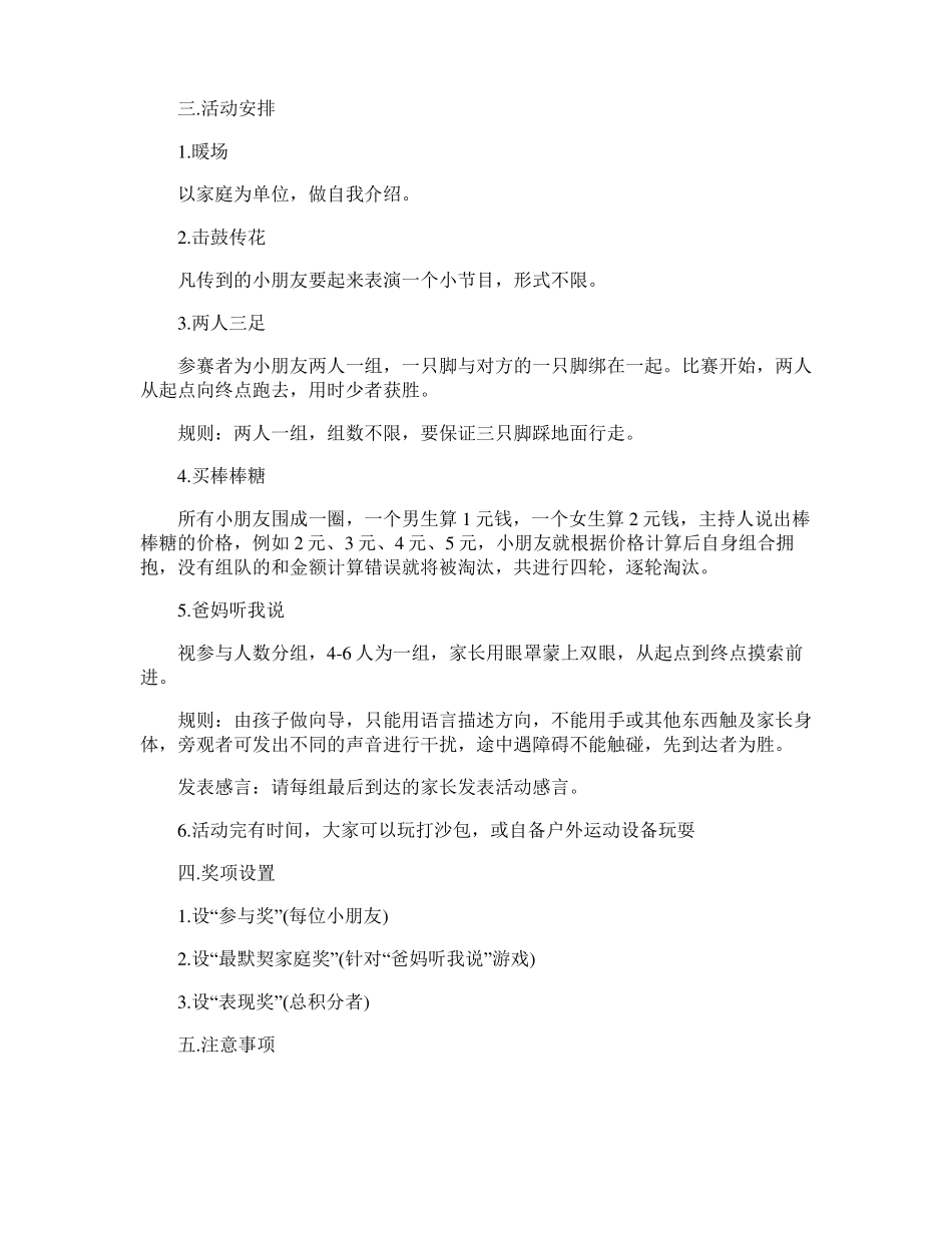 手工制作亲子活动策划方案5篇_第2页