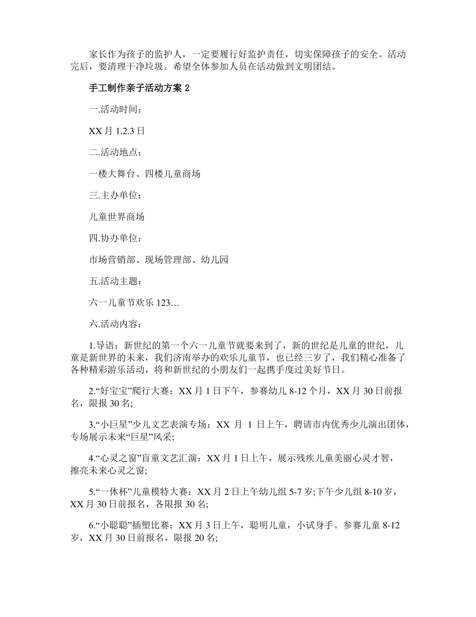 手工制作亲子活动策划方案5篇_第3页