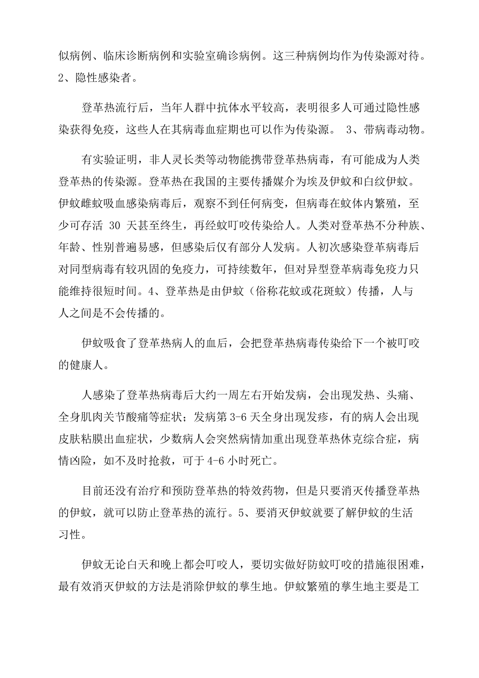 施工现场预防登革热专项方案范文_第2页