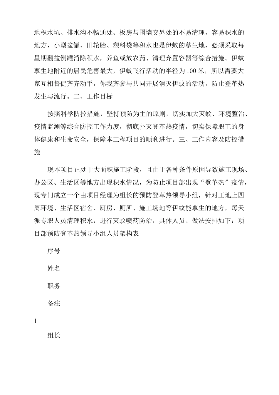施工现场预防登革热专项方案范文_第3页