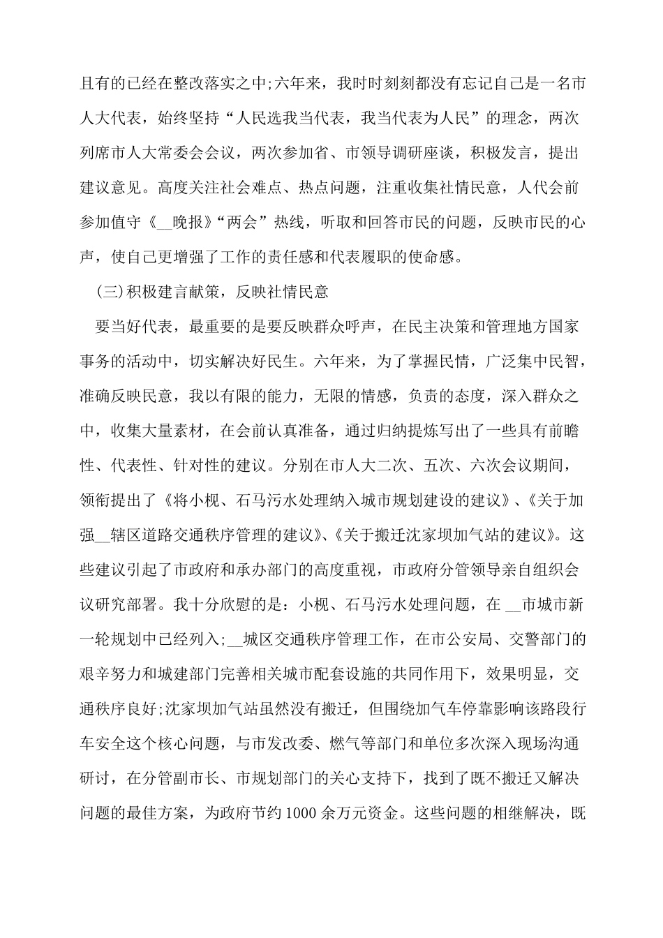 全国人大代表述职报告_第3页