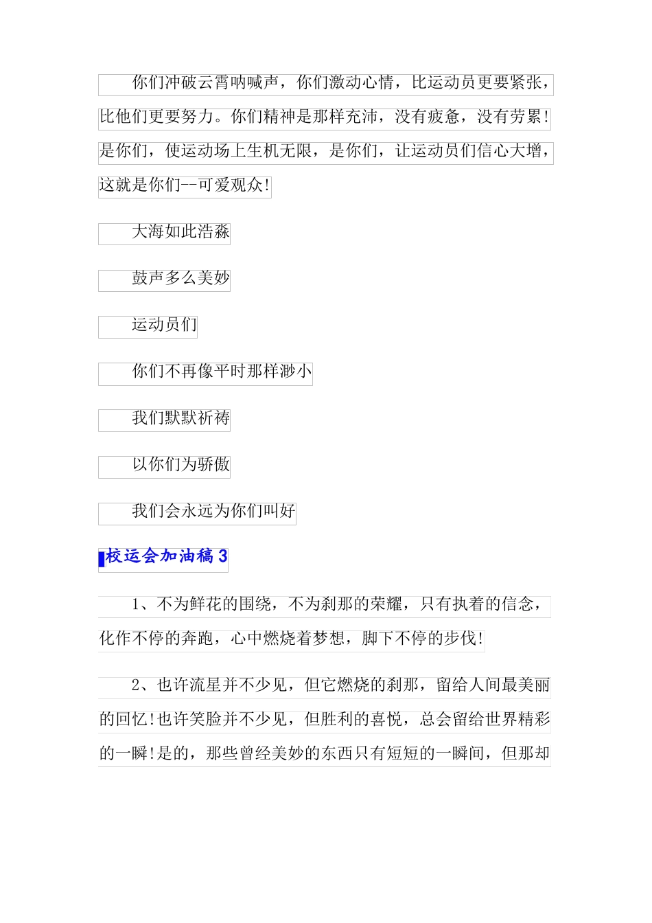 校运会加油稿通用15篇_第2页