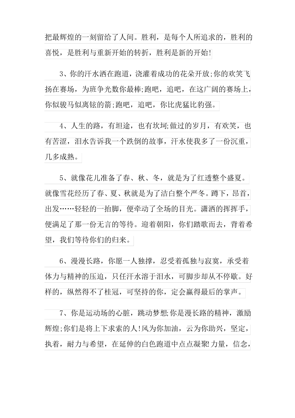 校运会加油稿通用15篇_第3页