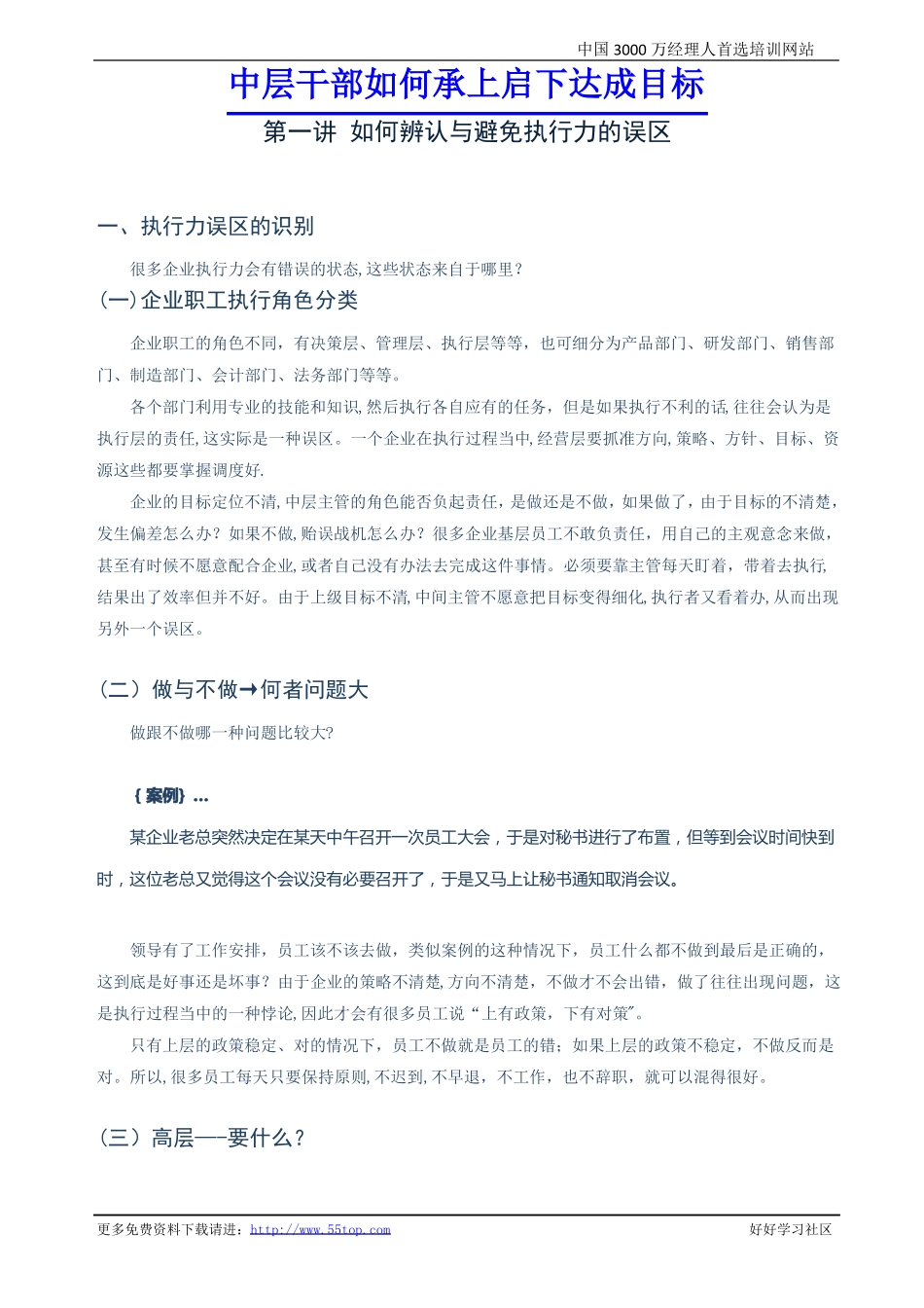 中层干部如何承上启下达成目标_第1页