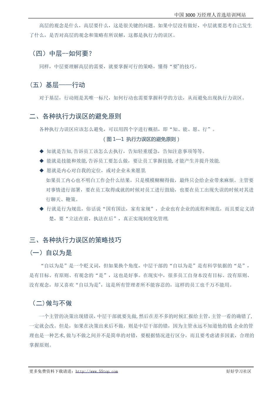 中层干部如何承上启下达成目标_第2页