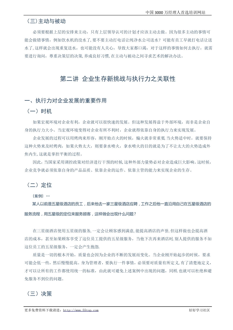 中层干部如何承上启下达成目标_第3页