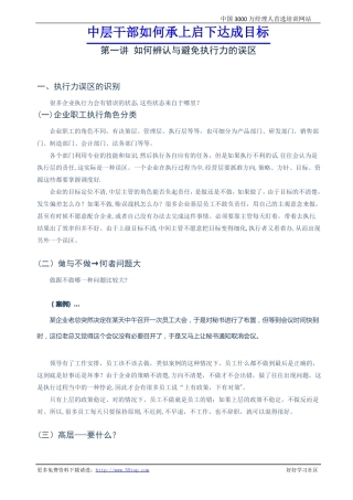 中层干部如何承上启下达成目标