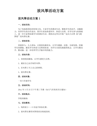 放风筝活动方案