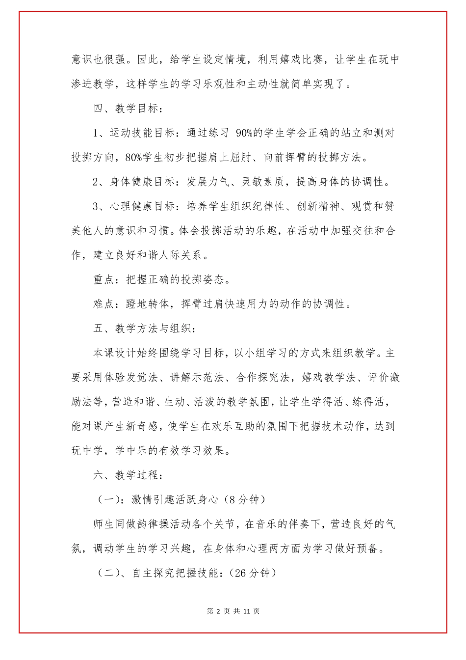 原地侧向投掷沙包说课稿_第2页