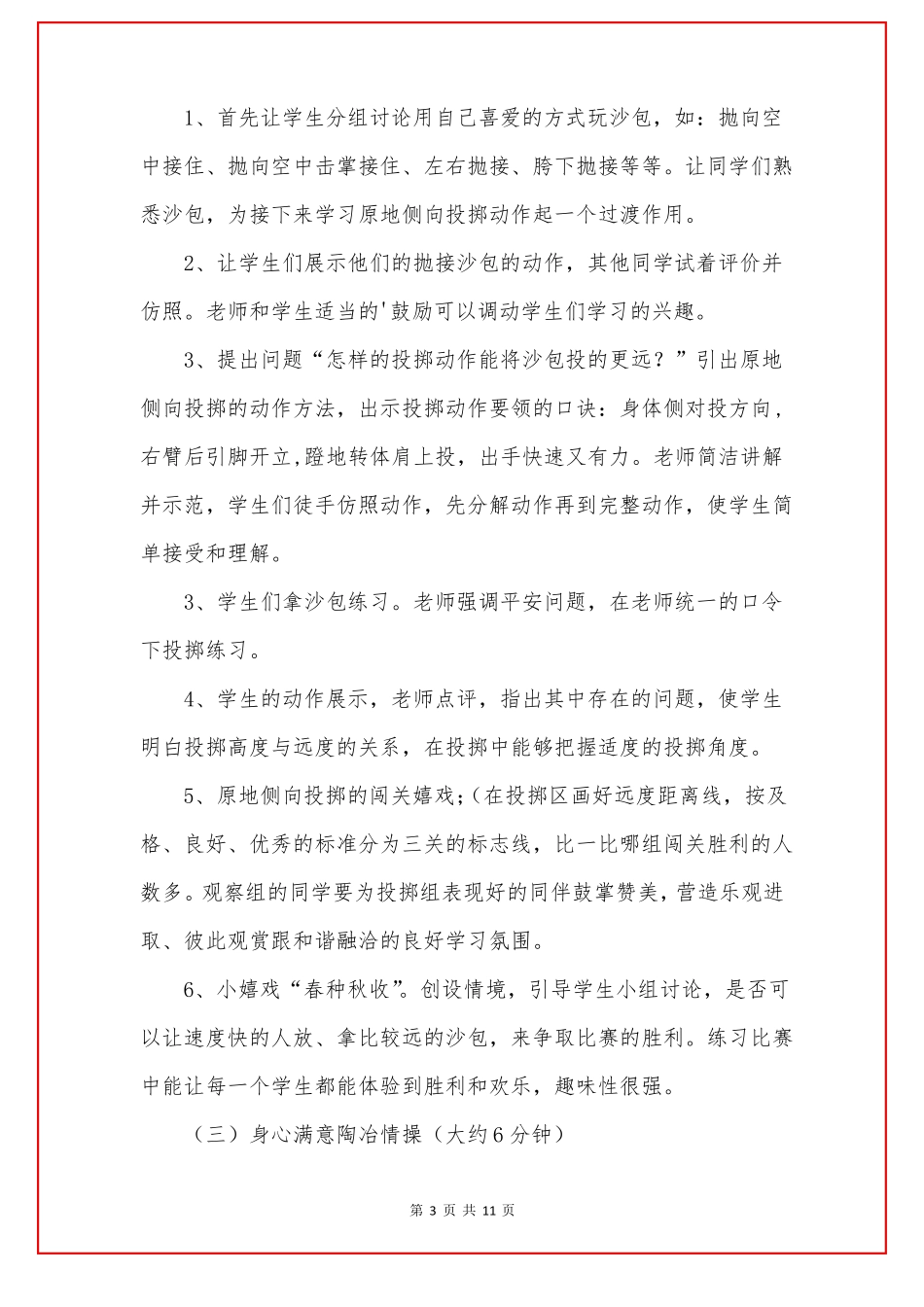 原地侧向投掷沙包说课稿_第3页