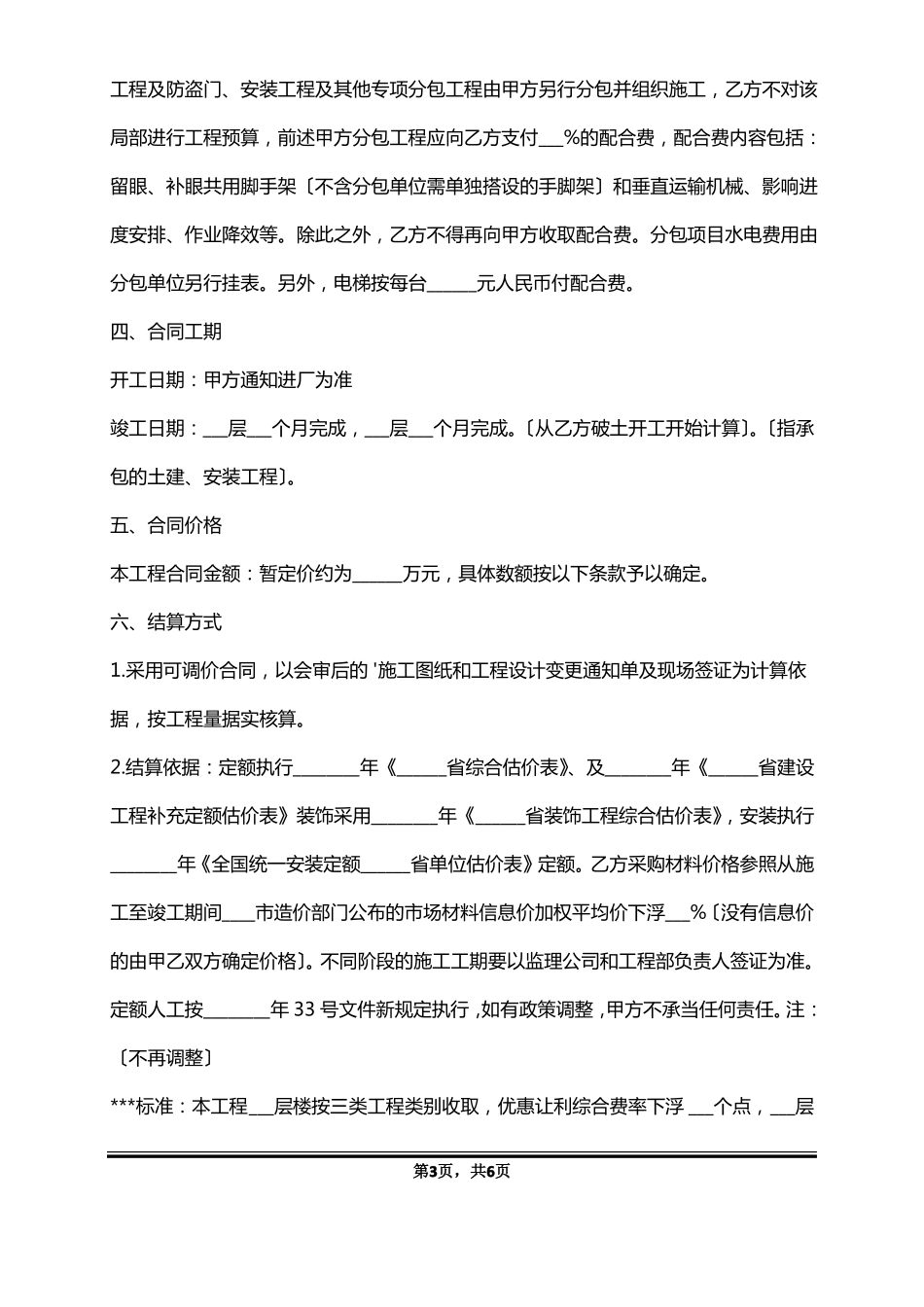 标准版建设工程合同_第3页