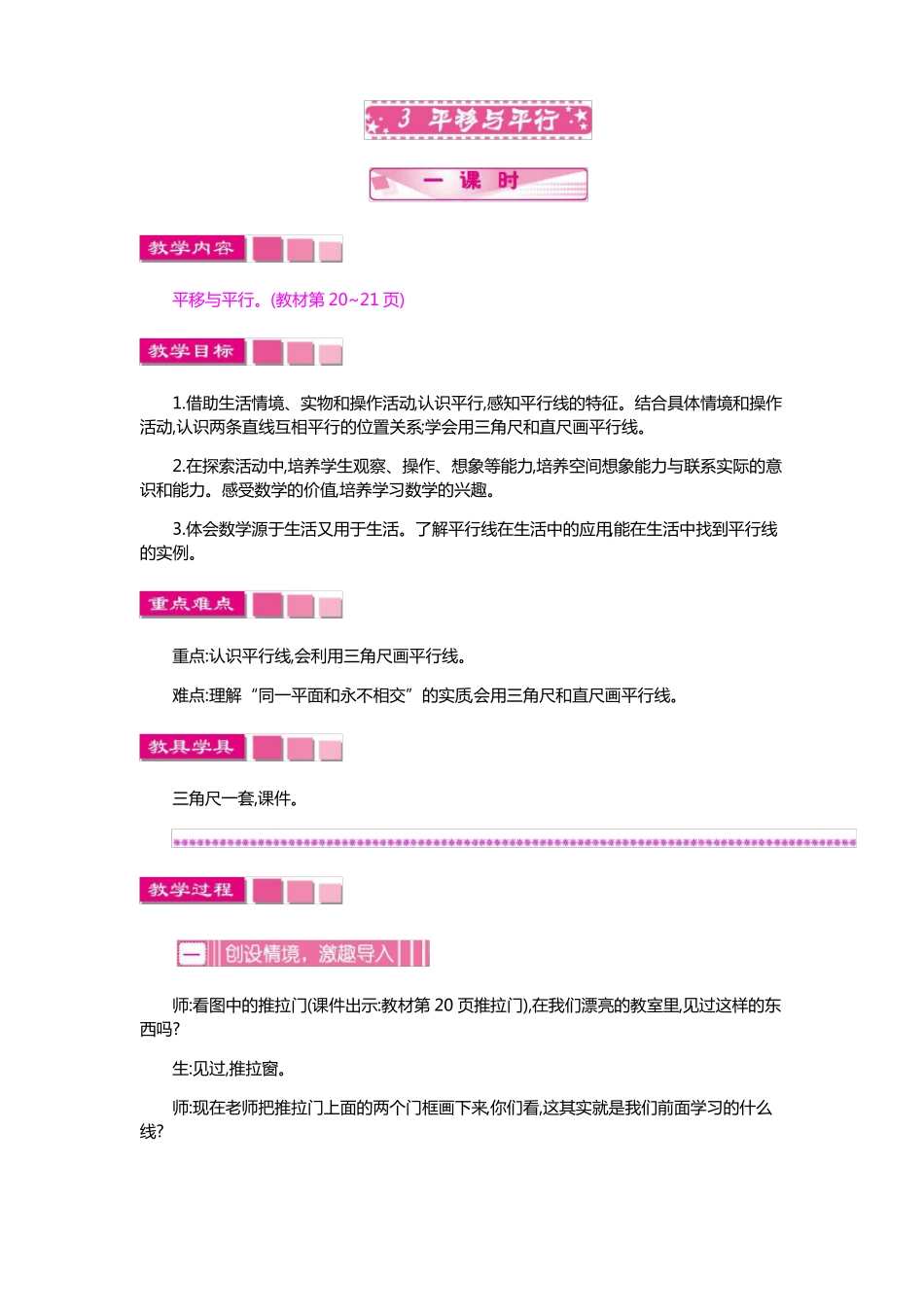 北师大版四年级数学上册平移与平行教案版_第1页