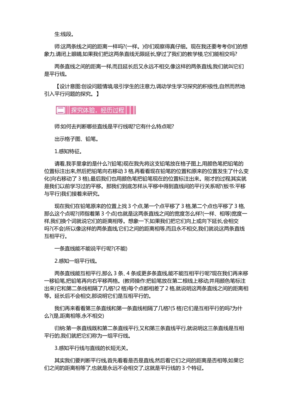 北师大版四年级数学上册平移与平行教案版_第2页