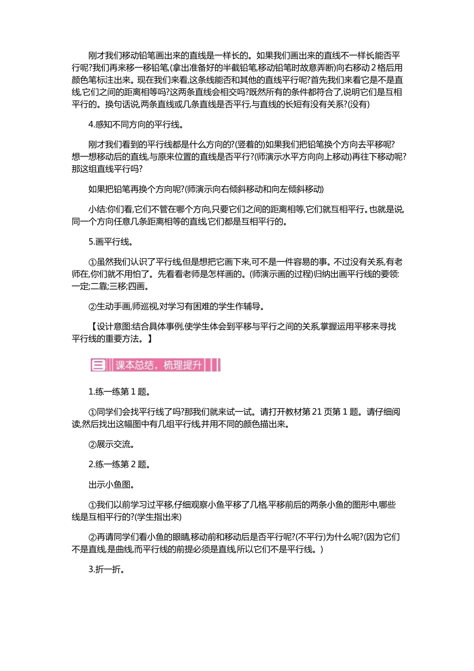 北师大版四年级数学上册平移与平行教案版_第3页