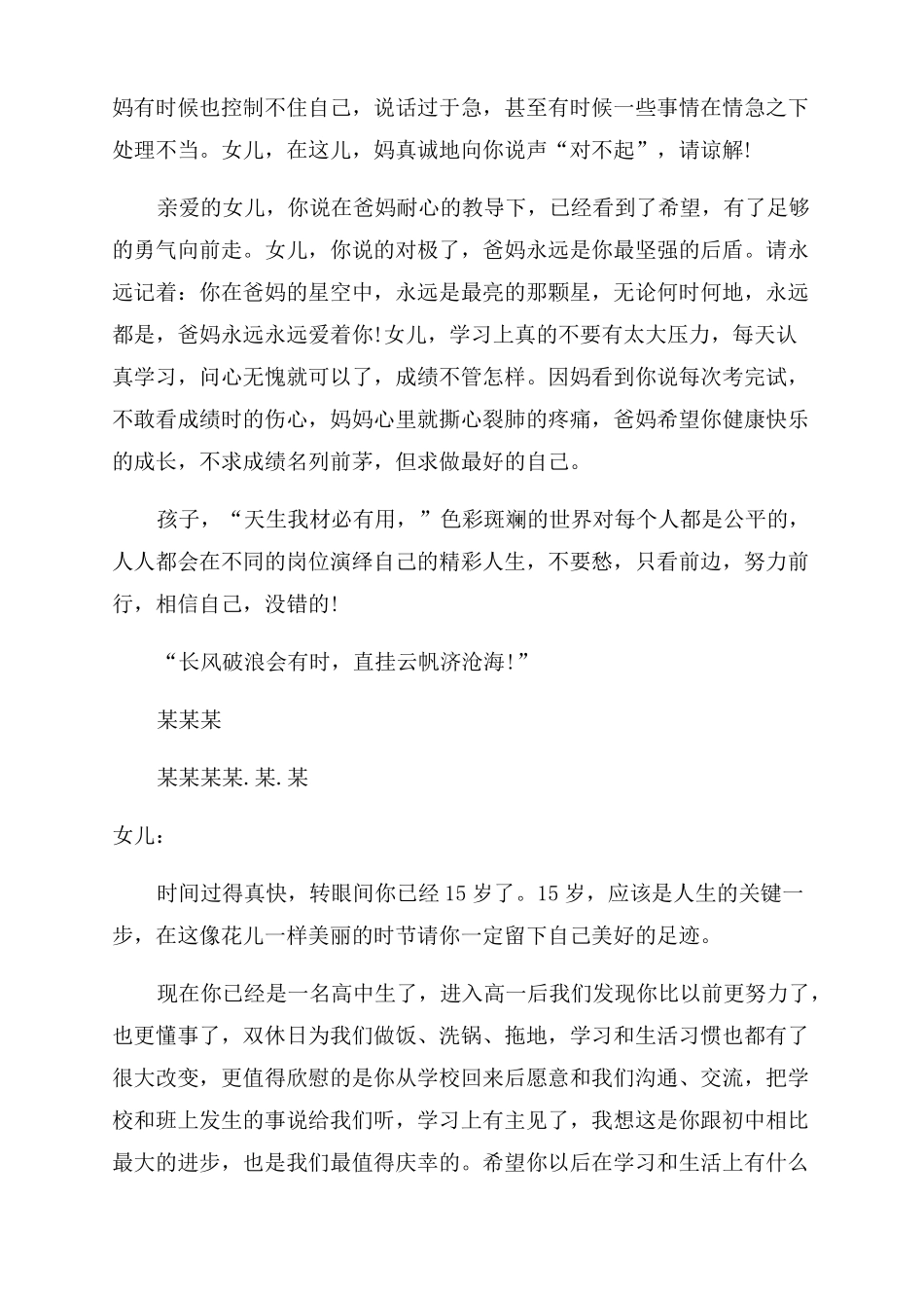 家长给高一女儿的信简短写给高一女儿的信_第2页