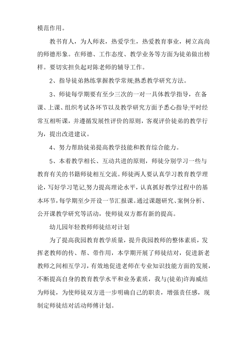 幼儿园年轻教师师徒结对计划_第2页