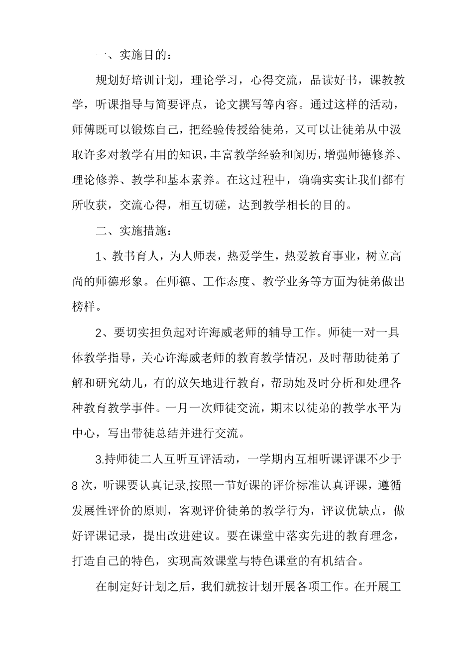 幼儿园年轻教师师徒结对计划_第3页