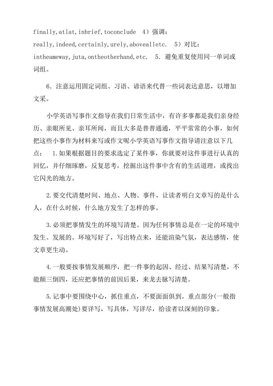 小学六年级英语语写作技巧_第2页