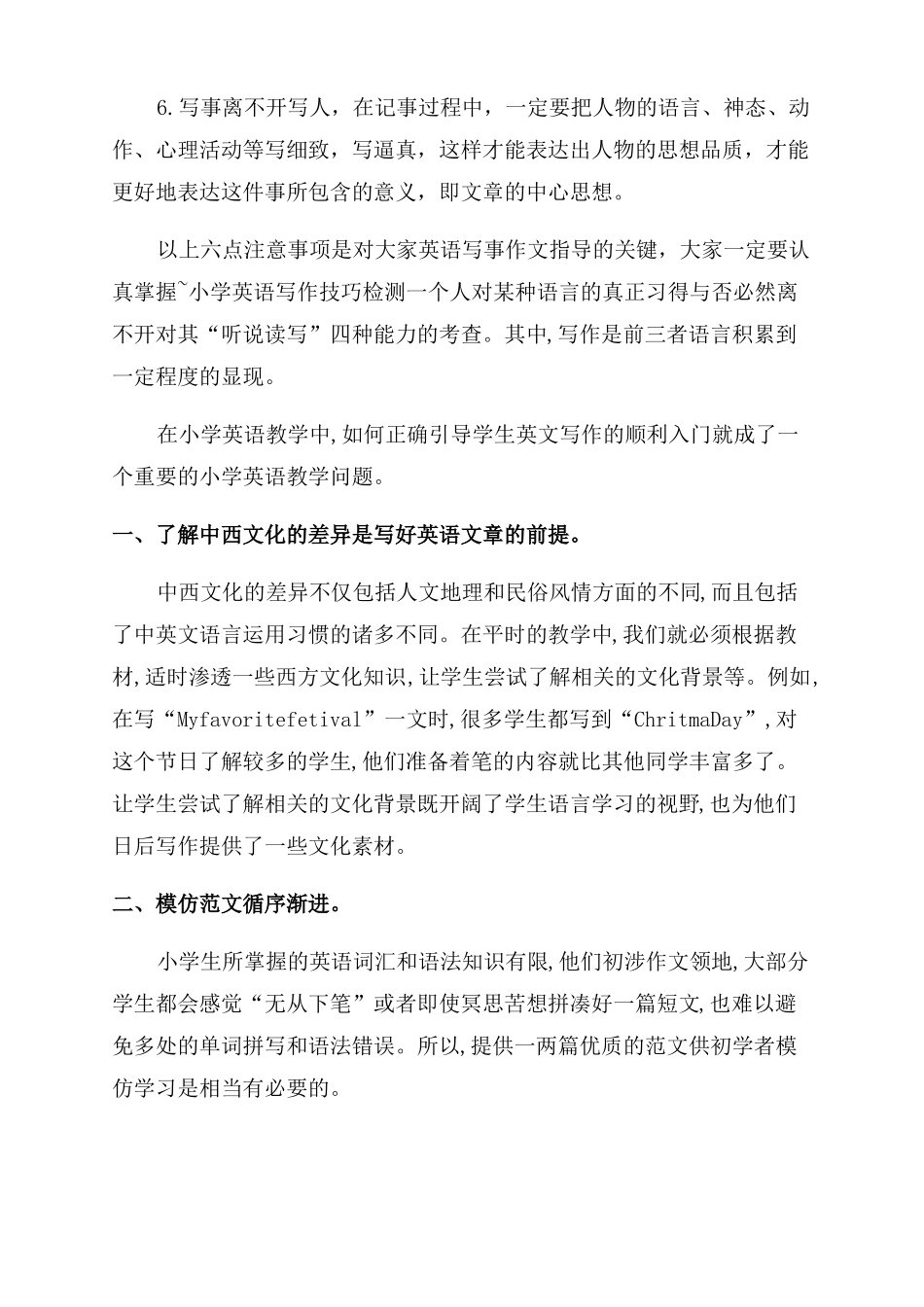 小学六年级英语语写作技巧_第3页