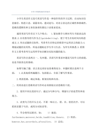 小学六年级英语语写作技巧