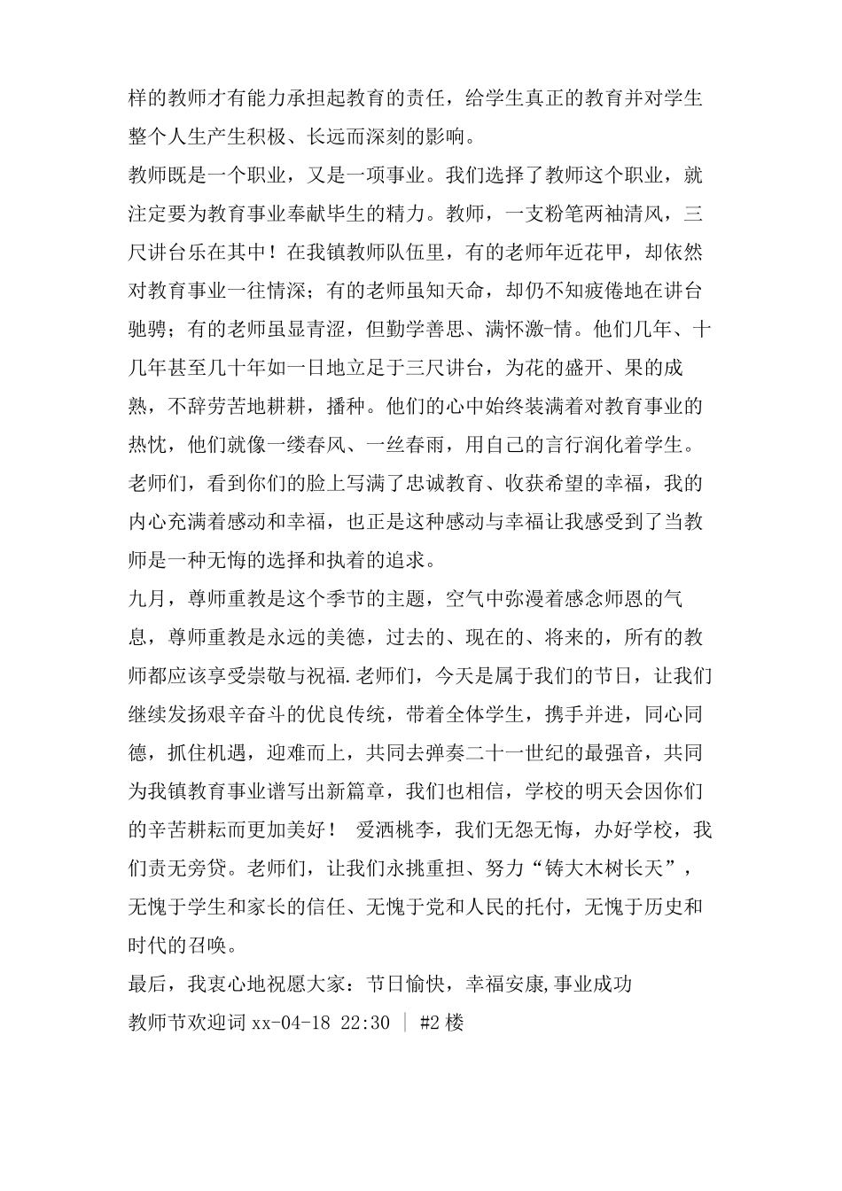 教师节庆祝会欢迎词_第2页