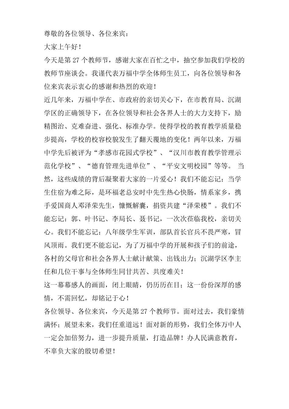 教师节庆祝会欢迎词_第3页