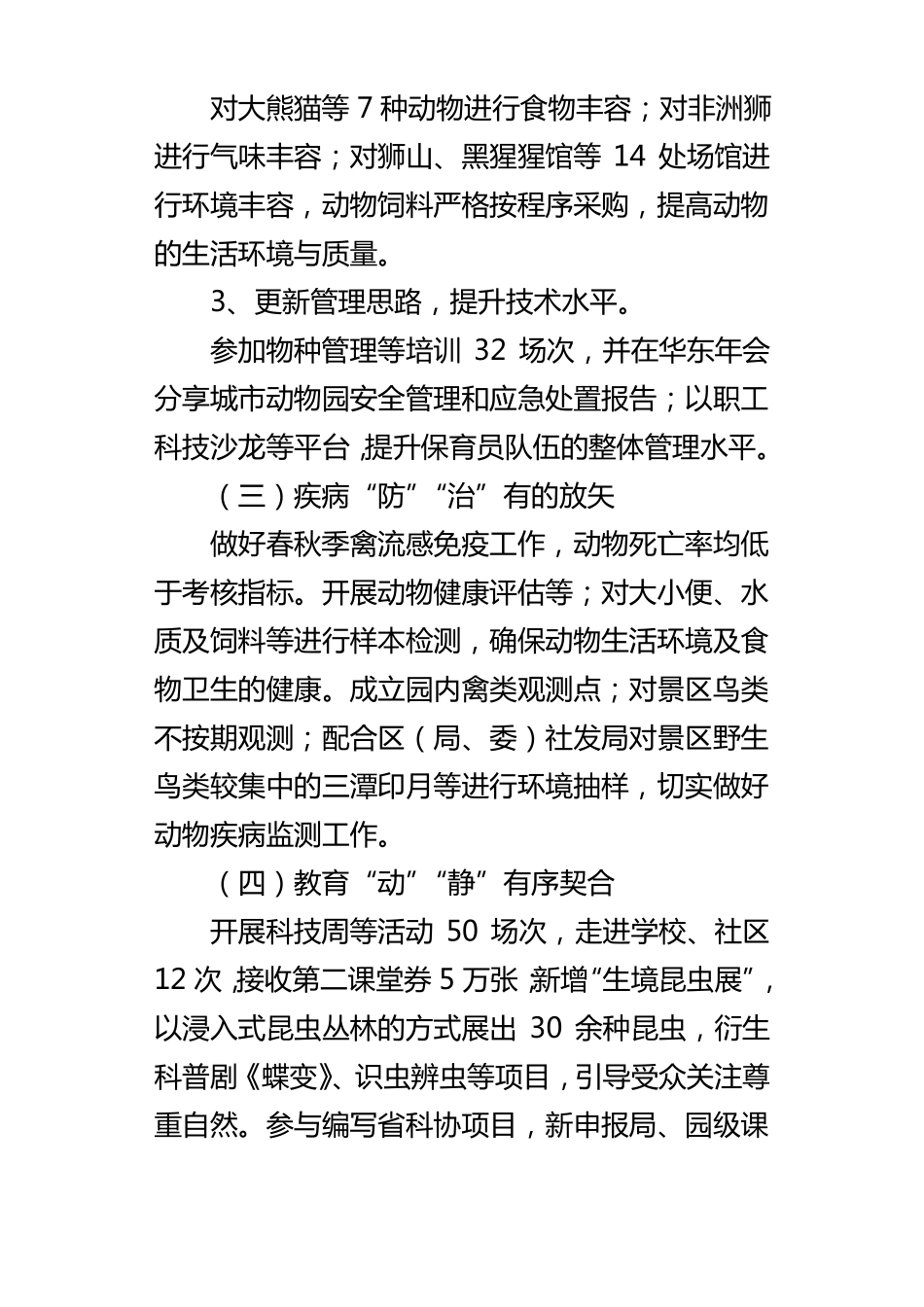 动物园XX年工作总结及2018年具体工作安排_第2页